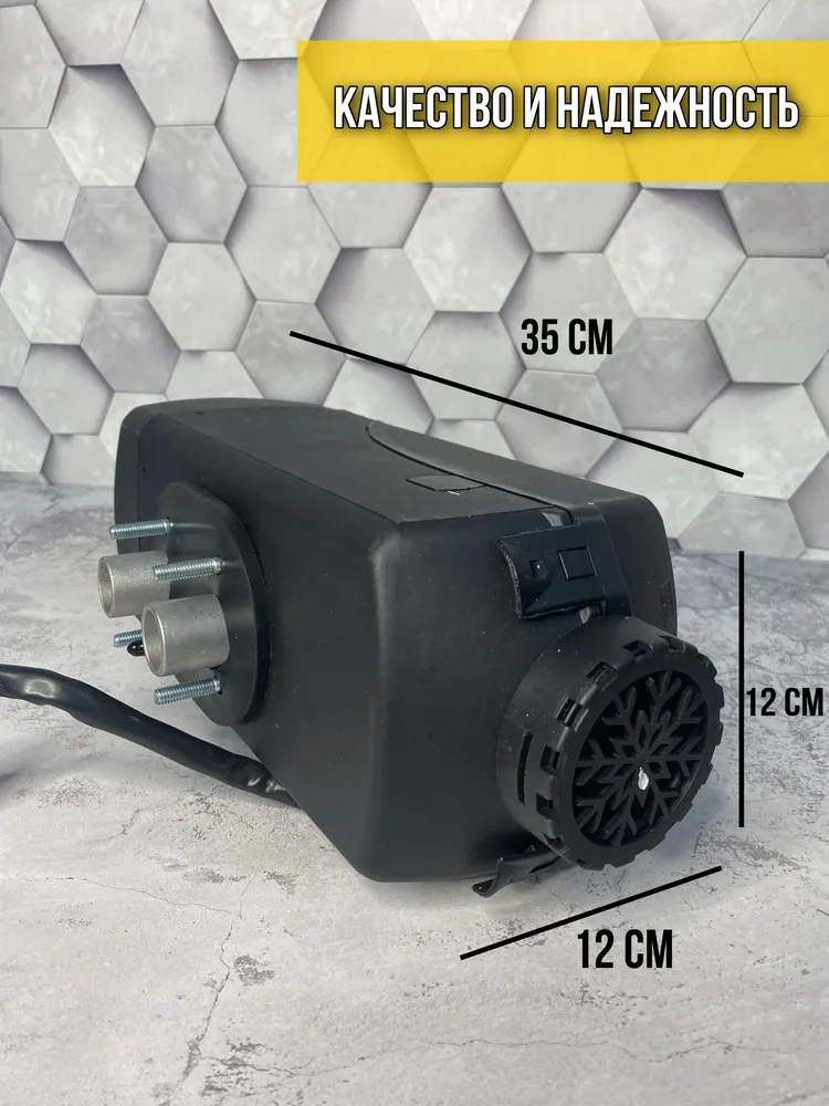 Воздушный стояночный обогреватель (дизельный) 12V/24V - 2 кВт